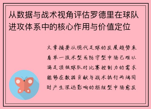 从数据与战术视角评估罗德里在球队进攻体系中的核心作用与价值定位 从数据与战术视角评估罗德里在球队进攻体系中的核心作用与价值定位