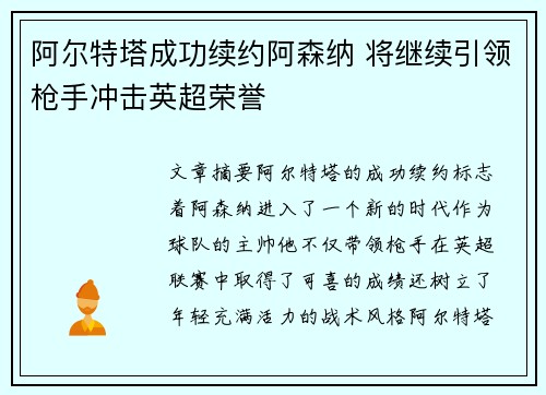 阿尔特塔成功续约阿森纳 将继续引领枪手冲击英超荣誉