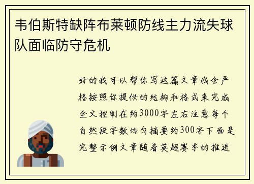 韦伯斯特缺阵布莱顿防线主力流失球队面临防守危机