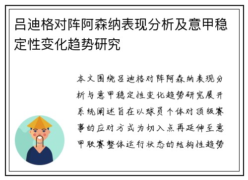 吕迪格对阵阿森纳表现分析及意甲稳定性变化趋势研究 吕迪格对阵阿森纳表现分析及意甲稳定性变化趋势研究
