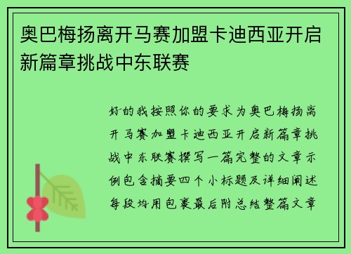 奥巴梅扬离开马赛加盟卡迪西亚开启新篇章挑战中东联赛