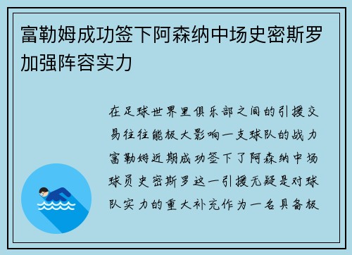 富勒姆成功签下阿森纳中场史密斯罗加强阵容实力