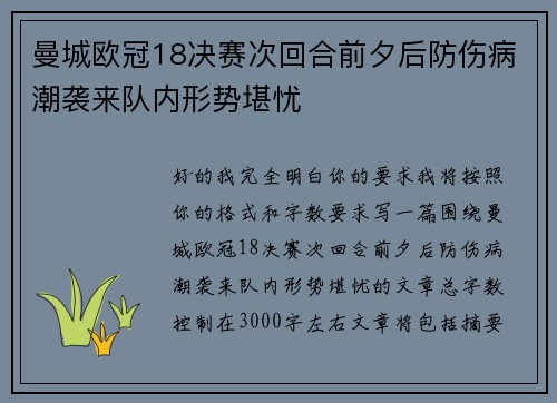 曼城欧冠18决赛次回合前夕后防伤病潮袭来队内形势堪忧 曼城欧冠18决赛次回合前夕后防伤病潮袭来队内形势堪忧
