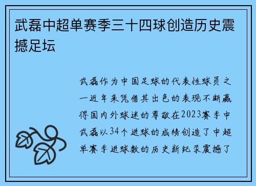 武磊中超单赛季三十四球创造历史震撼足坛 武磊中超单赛季三十四球创造历史震撼足坛