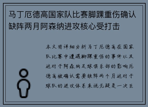 马丁厄德高国家队比赛脚踝重伤确认缺阵两月阿森纳进攻核心受打击
